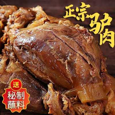 卤驴肉哪里好吃(沧州驴肉十大名店)-第2张图片-厨房小当家 卤驴肉哪里好吃(沧州驴肉十大名店)-第2张图片-厨房小当家