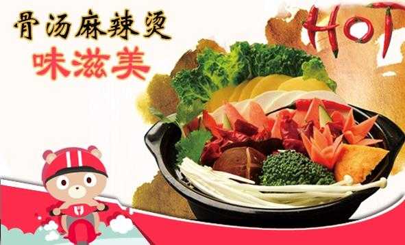 献刚大骨汤麻辣烫怎么样(麻辣烫发朋友圈句子)-第1张图片-厨房小当家 献刚大骨汤麻辣烫怎么样(麻辣烫发朋友圈句子)-第1张图片-厨房小当家