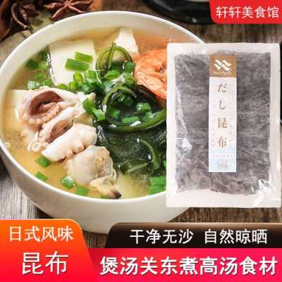 昆布高汤哪里买（昆布高汤哪里买正宗）-第2张图片-厨房小当家