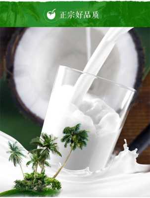 鲜椰奶哪里有(椰奶哪里有卖)-第1张图片-厨房小当家 鲜椰奶哪里有(椰奶哪里有卖)-第1张图片-厨房小当家