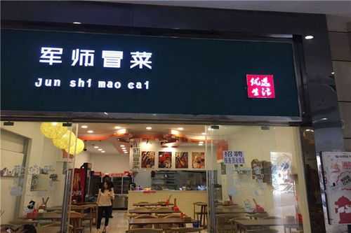 开一家冒菜店的利润怎么样(开一家冒菜店的利润怎么样啊)-第1张图片-厨房小当家 开一家冒菜店的利润怎么样(开一家冒菜店的利润怎么样啊)-第1张图片-厨房小当家