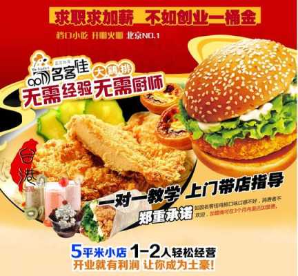 在三线开个鸡排店怎么样(在一个三线小县城可以做什么生意比较好呢)-第3张图片-厨房小当家 在三线开个鸡排店怎么样(在一个三线小县城可以做什么生意比较好呢)-第3张图片-厨房小当家