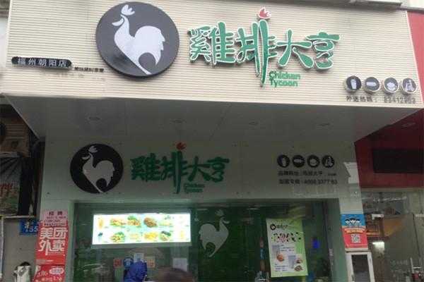在三线开个鸡排店怎么样(在一个三线小县城可以做什么生意比较好呢)-第2张图片-厨房小当家 在三线开个鸡排店怎么样(在一个三线小县城可以做什么生意比较好呢)-第2张图片-厨房小当家