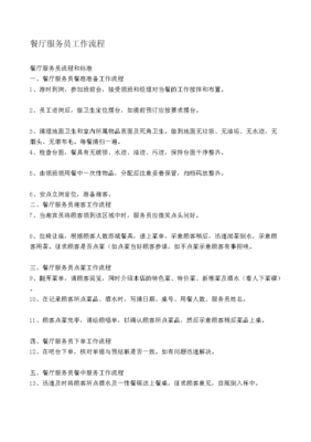 怎么样做好一名餐饮服务员（如何管理好餐饮店员工）-第3张图片-厨房小当家