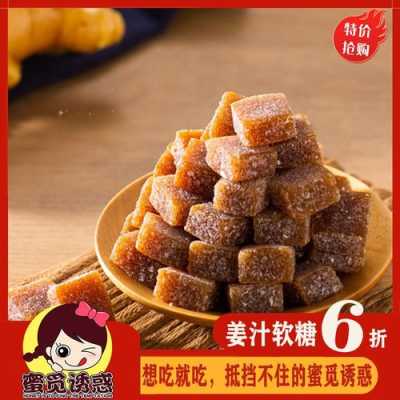 新都 姜糖 哪里便宜(新都正宗姜糖在哪买)-第3张图片-厨房小当家 新都 姜糖 哪里便宜(新都正宗姜糖在哪买)-第3张图片-厨房小当家