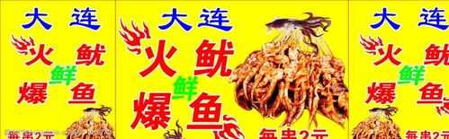 火爆鱿鱼起源哪里(火爆鱿鱼叫卖广告词)-第3张图片-厨房小当家 火爆鱿鱼起源哪里(火爆鱿鱼叫卖广告词)-第3张图片-厨房小当家