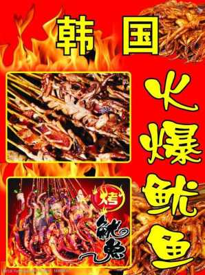 火爆鱿鱼起源哪里(火爆鱿鱼叫卖广告词)-第1张图片-厨房小当家 火爆鱿鱼起源哪里(火爆鱿鱼叫卖广告词)-第1张图片-厨房小当家