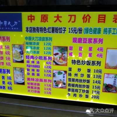 中原大刀凉皮烧饼加盟怎么样啊(中原大刀梅干菜肉饼热量)-第3张图片-厨房小当家 中原大刀凉皮烧饼加盟怎么样啊(中原大刀梅干菜肉饼热量)-第3张图片-厨房小当家