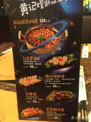 黄记煌三汁焖锅万达广场店还在开吗,黄记煌三汁闷锅价格表-第3张图片-厨房小当家 黄记煌三汁焖锅万达广场店还在开吗,黄记煌三汁闷锅价格表-第3张图片-厨房小当家
