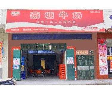 怎么样开一个燕塘牛奶店(怎么样开一个燕塘牛奶店呢)-第2张图片-厨房小当家 怎么样开一个燕塘牛奶店(怎么样开一个燕塘牛奶店呢)-第2张图片-厨房小当家
