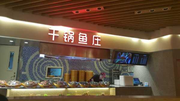 干锅鱼庄(N1店)怎么样(干锅鱼庄官网)-第3张图片-厨房小当家 干锅鱼庄(N1店)怎么样(干锅鱼庄官网)-第3张图片-厨房小当家