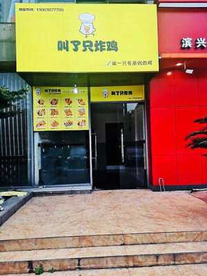 开一个加盟的炸鸡店怎么样(开一个加盟的炸鸡店怎么样呢)-第2张图片-厨房小当家 开一个加盟的炸鸡店怎么样(开一个加盟的炸鸡店怎么样呢)-第2张图片-厨房小当家