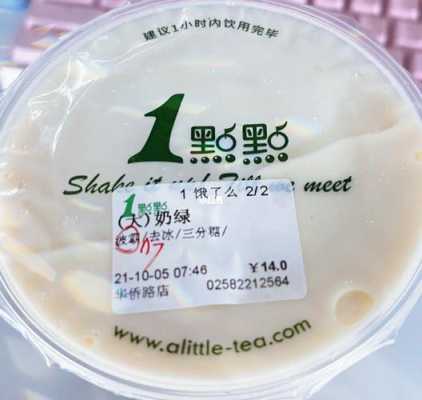 一点点奶绿和奶青哪个好喝,一点点奶青和奶茶区别-第2张图片-厨房小当家 一点点奶绿和奶青哪个好喝,一点点奶青和奶茶区别-第2张图片-厨房小当家