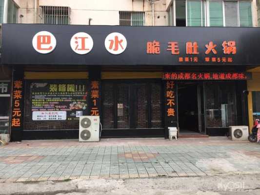 乡镇开一家火锅店怎么样（乡镇开一家火锅店怎么样呢）-第3张图片-厨房小当家