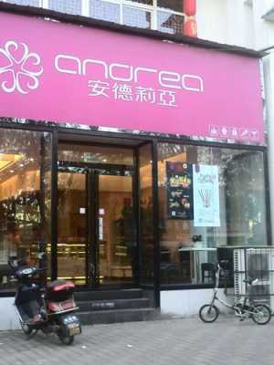 安德莉亚蛋糕店工作怎么样(安德莉亚买什么食物刷亲密度)-第3张图片-厨房小当家 安德莉亚蛋糕店工作怎么样(安德莉亚买什么食物刷亲密度)-第3张图片-厨房小当家