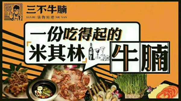 怎么样点评三不牛腩火锅店(三不牛腩是哪三不)-第2张图片-厨房小当家 怎么样点评三不牛腩火锅店(三不牛腩是哪三不)-第2张图片-厨房小当家