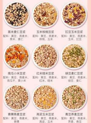 五谷杂粮和各种豆类一起打成豆浆好还是煮着好,五谷杂粮包子铺怎么样好吃吗-第2张图片-厨房小当家