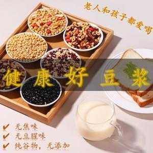 五谷杂粮和各种豆类一起打成豆浆好还是煮着好,五谷杂粮包子铺怎么样好吃吗-第3张图片-厨房小当家