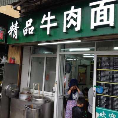 开家生烫牛肉面馆怎么样(生牛肉面啥意思)-第3张图片-厨房小当家 开家生烫牛肉面馆怎么样(生牛肉面啥意思)-第3张图片-厨房小当家