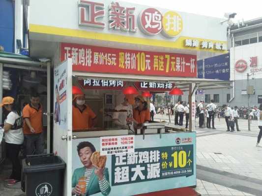 谁能告诉我正新鸡排利润空间大吗,有谁了解,在正新鸡排上班怎么样?-第3张图片-厨房小当家 谁能告诉我正新鸡排利润空间大吗,有谁了解,在正新鸡排上班怎么样?-第3张图片-厨房小当家