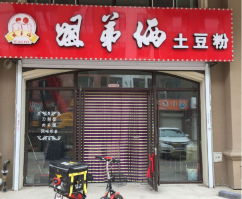 加盟姐弟俩土豆粉怎么样,加盟姐弟俩土豆粉店怎么样啊-第2张图片-厨房小当家 加盟姐弟俩土豆粉怎么样,加盟姐弟俩土豆粉店怎么样啊-第2张图片-厨房小当家