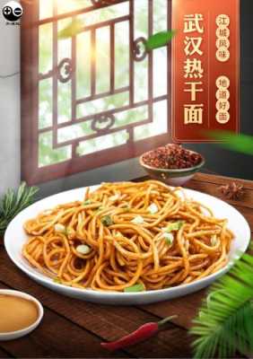 热干面哪里美食（热干面是哪个城市发明的）-第3张图片-厨房小当家