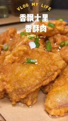 香酥肉哪里特色(香酥肉哪里特色好吃)-第2张图片-厨房小当家 香酥肉哪里特色(香酥肉哪里特色好吃)-第2张图片-厨房小当家