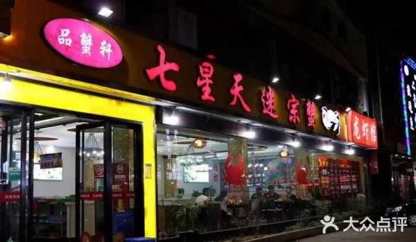 开一家迷宗蟹店怎么样(开一家迷宗蟹店怎么样啊)-第1张图片-厨房小当家 开一家迷宗蟹店怎么样(开一家迷宗蟹店怎么样啊)-第1张图片-厨房小当家