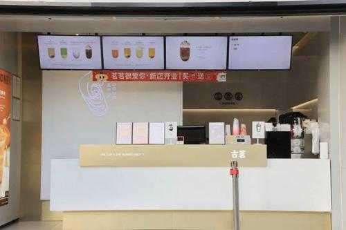古茗加盟费多少钱 怎么样（古茗申请到开店需要多久）-第3张图片-厨房小当家