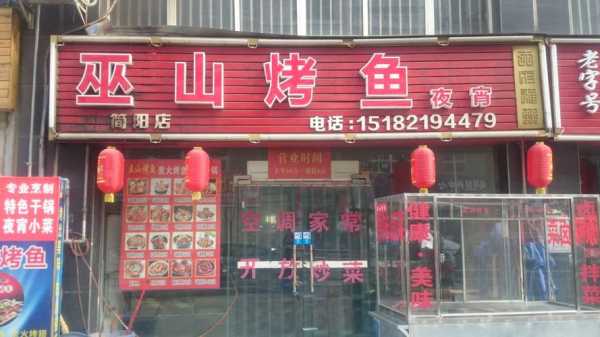 巫山烤鱼来历和典故,鱼夫烤全鱼专门店怎么样啊-第2张图片-厨房小当家 巫山烤鱼来历和典故,鱼夫烤全鱼专门店怎么样啊-第2张图片-厨房小当家