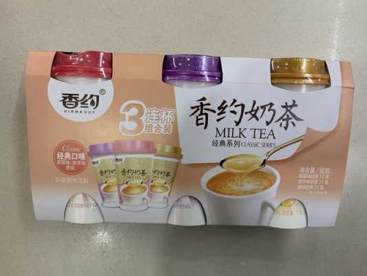1块钱的香约奶茶怎么样(香约奶茶零售多少钱一杯)-第3张图片-厨房小当家 1块钱的香约奶茶怎么样(香约奶茶零售多少钱一杯)-第3张图片-厨房小当家