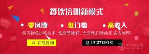 北京小吃培训班学费多少,品味轩餐饮管理有限公司-第3张图片-厨房小当家 北京小吃培训班学费多少,品味轩餐饮管理有限公司-第3张图片-厨房小当家