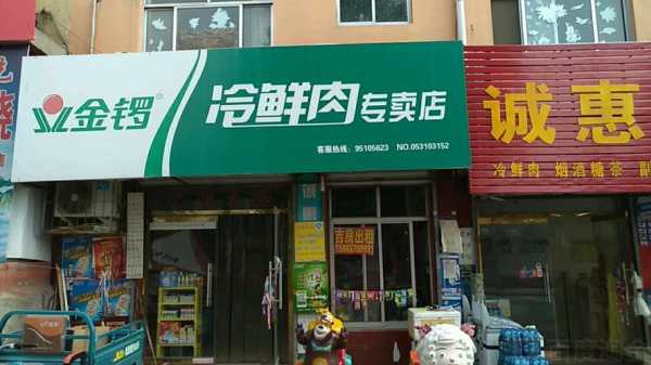 金锣冷鲜肉制品市场如何?金锣好吗,聊城金罗冷鲜肉加盟店怎么样啊-第3张图片-厨房小当家 金锣冷鲜肉制品市场如何?金锣好吗,聊城金罗冷鲜肉加盟店怎么样啊-第3张图片-厨房小当家