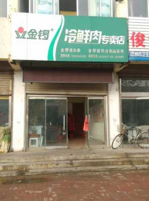 金锣冷鲜肉制品市场如何?金锣好吗,聊城金罗冷鲜肉加盟店怎么样啊-第2张图片-厨房小当家 金锣冷鲜肉制品市场如何?金锣好吗,聊城金罗冷鲜肉加盟店怎么样啊-第2张图片-厨房小当家