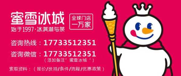 蜜雪冰城加盟费用及流程,怎么样开一家冰激淋加盟店呢-第2张图片-厨房小当家 蜜雪冰城加盟费用及流程,怎么样开一家冰激淋加盟店呢-第2张图片-厨房小当家