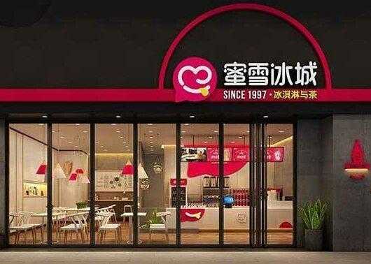 蜜雪冰城加盟费用及流程,怎么样开一家冰激淋加盟店呢-第3张图片-厨房小当家 蜜雪冰城加盟费用及流程,怎么样开一家冰激淋加盟店呢-第3张图片-厨房小当家