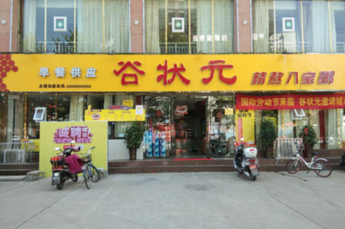 谷状元八宝粥怎么样,谷状元八宝粥加盟多少钱-第3张图片-厨房小当家 谷状元八宝粥怎么样,谷状元八宝粥加盟多少钱-第3张图片-厨房小当家