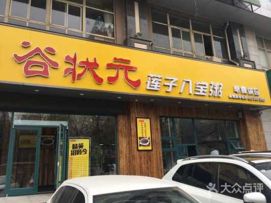 谷状元八宝粥怎么样,谷状元八宝粥加盟多少钱-第2张图片-厨房小当家 谷状元八宝粥怎么样,谷状元八宝粥加盟多少钱-第2张图片-厨房小当家