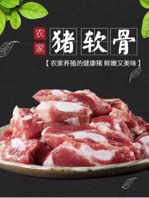 哪里收猪软骨(猪钙节是猪哪个部位)-第1张图片-厨房小当家 哪里收猪软骨(猪钙节是猪哪个部位)-第1张图片-厨房小当家