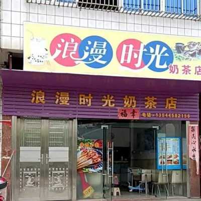 奶茶店开学校门口怎么样（我想在初中门口开奶茶店，初中生消费水品高吗）-第2张图片-厨房小当家