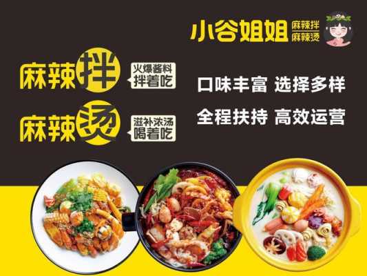 加盟一家品牌麻辣烫怎么样（加盟一家品牌麻辣烫怎么样）-第2张图片-厨房小当家