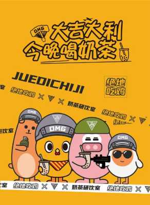 中药茶饮有市场吗,奶茶研饮室绝地吃鸡是古茗的吗-第2张图片-厨房小当家 中药茶饮有市场吗,奶茶研饮室绝地吃鸡是古茗的吗-第2张图片-厨房小当家