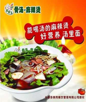 川婆之道骨汤麻辣烫怎么样(王云飞骨汤麻辣烫怎么样)-第1张图片-厨房小当家 川婆之道骨汤麻辣烫怎么样(王云飞骨汤麻辣烫怎么样)-第1张图片-厨房小当家