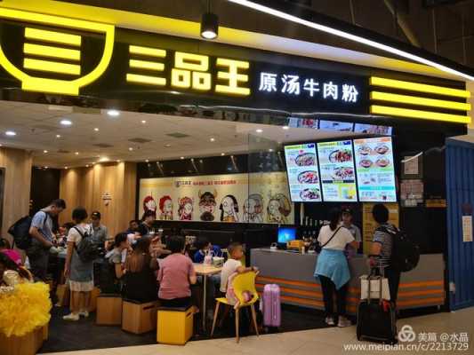 加盟个三品王牛肉粉怎么样(一酸一辣牛肉粉和三品王有关系吗)-第1张图片-厨房小当家 加盟个三品王牛肉粉怎么样(一酸一辣牛肉粉和三品王有关系吗)-第1张图片-厨房小当家