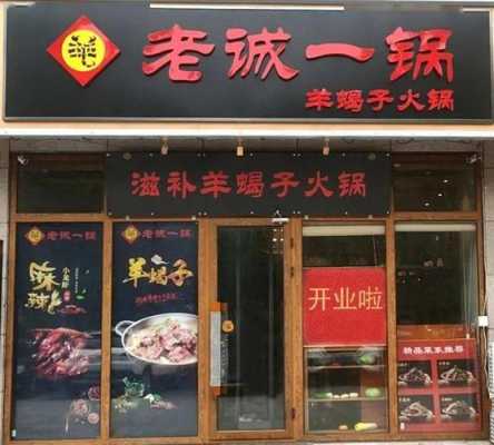 老诚一锅加盟靠谱吗怎么样(老诚一锅官网加盟多少钱)-第2张图片-厨房小当家 老诚一锅加盟靠谱吗怎么样(老诚一锅官网加盟多少钱)-第2张图片-厨房小当家