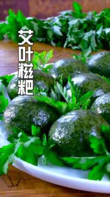 艾叶糍粑哪里多(珠海哪里有艾叶糍粑)-第3张图片-厨房小当家 艾叶糍粑哪里多(珠海哪里有艾叶糍粑)-第3张图片-厨房小当家