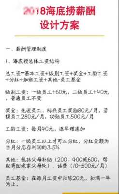 海底捞普通员工工资怎么样(海底捞服务员工资多少钱一个月)-第3张图片-厨房小当家 海底捞普通员工工资怎么样(海底捞服务员工资多少钱一个月)-第3张图片-厨房小当家