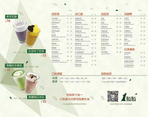 一点点奶茶自制怎么点单,一点点奶茶奶茶菜单-第1张图片-厨房小当家