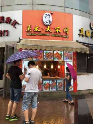 开一家吴太大不同怎么样（吴太大不同加盟费多少）-第1张图片-厨房小当家