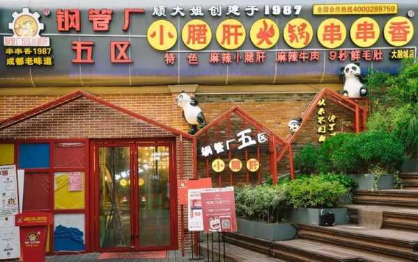 钢五区小君肝串串香怎么样(钢五区小君肝串串香怎么样)-第1张图片-厨房小当家 钢五区小君肝串串香怎么样(钢五区小君肝串串香怎么样)-第1张图片-厨房小当家